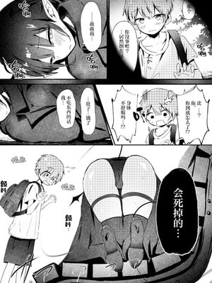 [瑠璃の工房 (璃乃コウ)] ショタくんが絶倫チ◯ポで爆乳サキュバスを絶頂させる話｜小正太用绝伦肉棒把爆乳魅魔大姐姐弄到高潮这件事 [白杨汉化组]_05_iwro