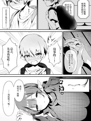 [瑠璃の工房 (璃乃コウ)] ショタくんが絶倫チ◯ポで爆乳サキュバスを絶頂させる話｜小正太用绝伦肉棒把爆乳魅魔大姐姐弄到高潮这件事 [白杨汉化组]_08_aryu