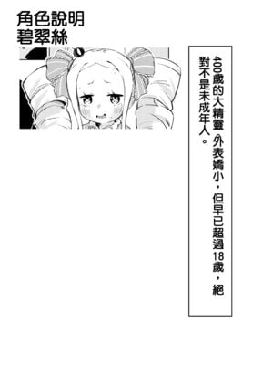 [幼彩社 (KINN)] ベティーはイタズラが好き (Re：ゼロから始める異世界生活)｜貝蒂喜歡惡作劇！！ [中国翻訳] [DL版]_02_pbsh