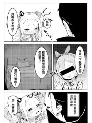 [幼彩社 (KINN)] ベティーはイタズラが好き (Re：ゼロから始める異世界生活)｜貝蒂喜歡惡作劇！！ [中国翻訳] [DL版]_04_ukdu