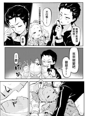 [幼彩社 (KINN)] ベティーはイタズラが好き (Re：ゼロから始める異世界生活)｜貝蒂喜歡惡作劇！！ [中国翻訳] [DL版]_05_ehnr