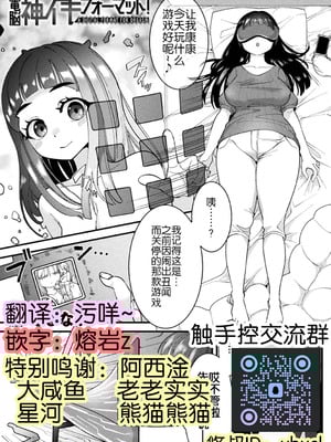 [しまなみ] 電脳神イキフォーマット！ (別冊コミックアンリアル 寄生洗脳～歯向かう雌を思いのままに～ デジタル版Vol.1) [中国翻訳]