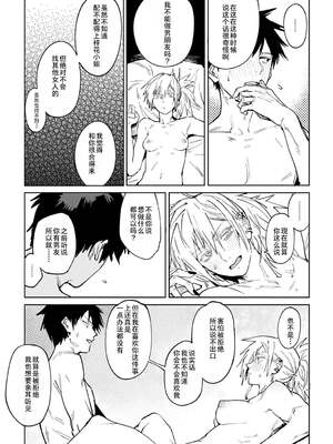 [腐蝕]続+落暉対酌 [中国翻訳][白碼][易碎品个人汉化][DL版]_029