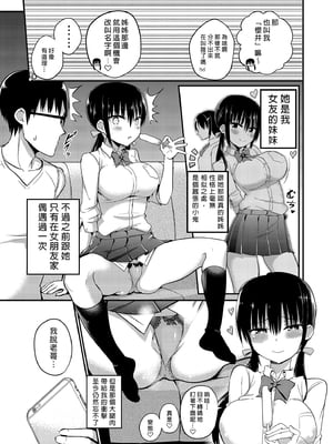 [アオヒモファミリア (あおひも)] 彼女の妹が巨乳ミニスカJKで小悪魔系【総集編】｜女友的妹妹是穿著迷你裙的小惡魔巨乳JK 總集篇 [中文] [無修正]_i-005