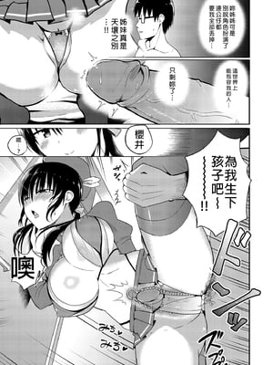 [アオヒモファミリア (あおひも)] 彼女の妹が巨乳ミニスカJKで小悪魔系【総集編】｜女友的妹妹是穿著迷你裙的小惡魔巨乳JK 總集篇 [中文] [無修正]_i-021