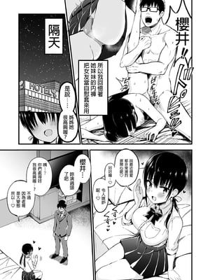[アオヒモファミリア (あおひも)] 彼女の妹が巨乳ミニスカJKで小悪魔系【総集編】｜女友的妹妹是穿著迷你裙的小惡魔巨乳JK 總集篇 [中文] [無修正]_i-049