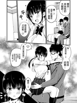 [アオヒモファミリア (あおひも)] 彼女の妹が巨乳ミニスカJKで小悪魔系【総集編】｜女友的妹妹是穿著迷你裙的小惡魔巨乳JK 總集篇 [中文] [無修正]_i-051