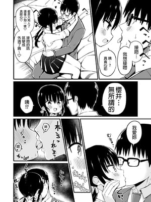 [アオヒモファミリア (あおひも)] 彼女の妹が巨乳ミニスカJKで小悪魔系【総集編】｜女友的妹妹是穿著迷你裙的小惡魔巨乳JK 總集篇 [中文] [無修正]_i-052