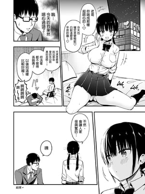 [アオヒモファミリア (あおひも)] 彼女の妹が巨乳ミニスカJKで小悪魔系【総集編】｜女友的妹妹是穿著迷你裙的小惡魔巨乳JK 總集篇 [中文] [無修正]_i-070