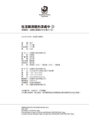 [あび] 在淫靡洞窟的深處中2｜淫靡な洞窟のその奥で2_165_kerc
