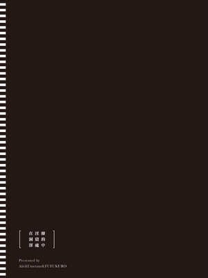 [あび] 在淫靡洞窟的深處中3｜淫靡な洞窟のその奥で3_062_inng
