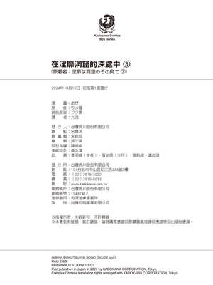 [あび] 在淫靡洞窟的深處中3｜淫靡な洞窟のその奥で3_163_hjha