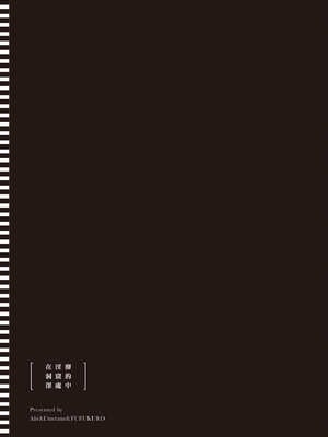 [あび] 在淫靡洞窟的深處中4｜淫靡な洞窟のその奥で4_096_ftvn