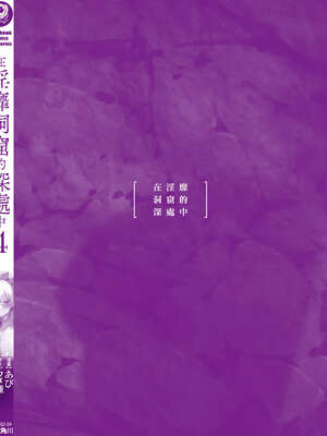 [あび] 在淫靡洞窟的深處中4｜淫靡な洞窟のその奥で4_163_hbhn