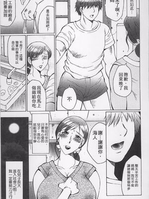 [風船クラブ] 母姦獄1~4 [合集][中国翻訳]_011