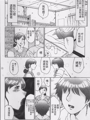 [風船クラブ] 母姦獄1~4 [合集][中国翻訳]_012