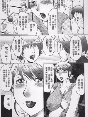 [風船クラブ] 母姦獄1~4 [合集][中国翻訳]_013