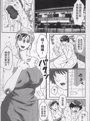 [風船クラブ] 母姦獄1~4 [合集][中国翻訳]_059
