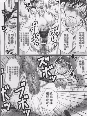 [風船クラブ] 母姦獄1~4 [合集][中国翻訳]_120