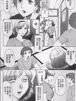 [風船クラブ] 母姦獄1~4 [合集][中国翻訳]_128