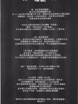 [風船クラブ] 母姦獄1~4 [合集][中国翻訳]_195