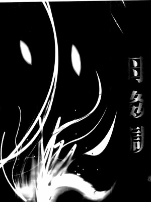 [風船クラブ] 母姦獄1~4 [合集][中国翻訳]_203