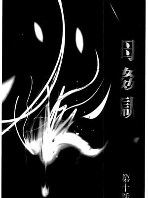 [風船クラブ] 母姦獄1~4 [合集][中国翻訳]_259