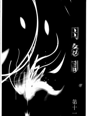 [風船クラブ] 母姦獄1~4 [合集][中国翻訳]_277