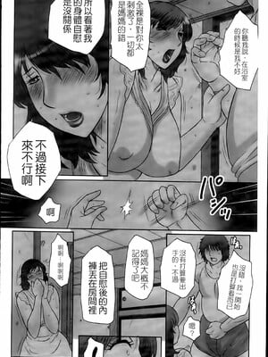 [風船クラブ] 母姦獄1~4 [合集][中国翻訳]_329