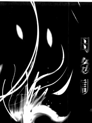 [風船クラブ] 母姦獄1~4 [合集][中国翻訳]_375