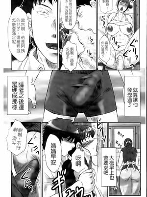 [風船クラブ] 母姦獄1~4 [合集][中国翻訳]_382