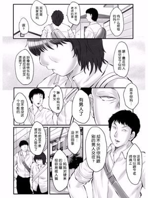 [風船クラブ] 母姦獄1~4 [合集][中国翻訳]_518