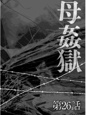 [風船クラブ] 母姦獄1~4 [合集][中国翻訳]_570