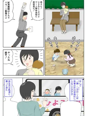 [水洗いの会] オナネタ母さん 別世界線8[Mizuarai no kai] Onaneta Kaa-san Bessekaisen 8_05