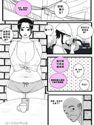[BAHALAkayojan]Don’t Worry! I’ll take care of your wife! Chapter 3 [中国翻译]_03_woyv