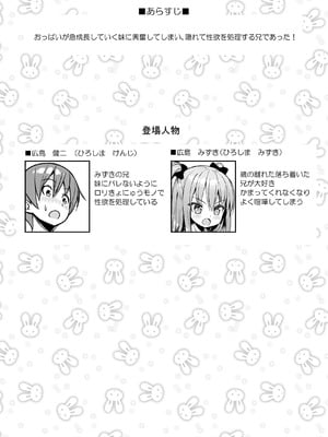 [オセロアイス (shuz)] こっちを見てよおにいちゃん [DL版]_03_hrsk