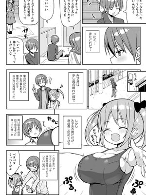 [オセロアイス (shuz)] こっちを見てよおにいちゃん [DL版]_05_yjqo