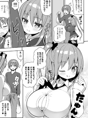 [オセロアイス (shuz)] こっちを見てよおにいちゃん [DL版]_10_iyxf