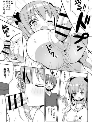 [オセロアイス (shuz)] こっちを見てよおにいちゃん [DL版]_14_iyex