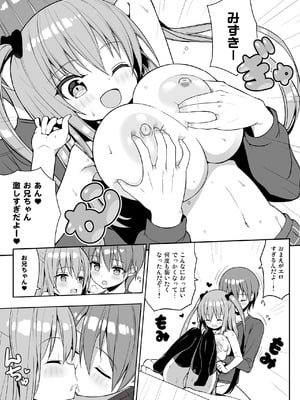 [オセロアイス (shuz)] こっちを見てよおにいちゃん [DL版]_18_lohy