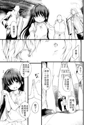 [埋葬ノ底 (丑露ムキ)] 初めてが援交のオンナノコ 花売リ二輪 [不想得鱼尾纹个人机翻汉化] [DL版]_13_pjps