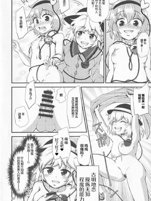 (例大祭16) [ヒッツッツ (ひっつ)] 幻想郷エロ能力化異変 VI 東方痴隷殿 (東方Project) [粉兔正常汉化]_31_fjty
