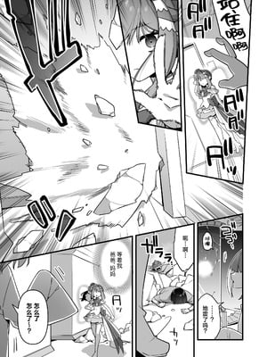 [うーらる (山梨ユウヤ)] 悪の手先になったので。～魔法少女を凌辱します～3｜既然成为了邪恶的爪牙。~那就去凌辱魔法少女吧~3 [白杨汉化组]_019_pudn