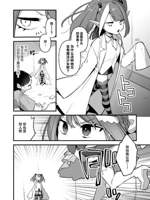 [うーらる (山梨ユウヤ)] 悪の手先になったので。～魔法少女を凌辱します～3｜既然成为了邪恶的爪牙。~那就去凌辱魔法少女吧~3 [白杨汉化组]_020_xbwa