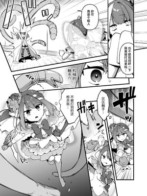 [うーらる (山梨ユウヤ)] 悪の手先になったので。～魔法少女を凌辱します～3｜既然成为了邪恶的爪牙。~那就去凌辱魔法少女吧~3 [白杨汉化组]_021_cimj