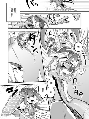[うーらる (山梨ユウヤ)] 悪の手先になったので。～魔法少女を凌辱します～3｜既然成为了邪恶的爪牙。~那就去凌辱魔法少女吧~3 [白杨汉化组]_024_yuam