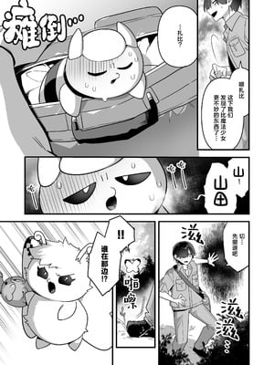 [うーらる (山梨ユウヤ)] 悪の手先になったので。～魔法少女を凌辱します～3｜既然成为了邪恶的爪牙。~那就去凌辱魔法少女吧~3 [白杨汉化组]_039_guyu