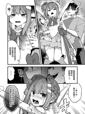 [うーらる (山梨ユウヤ)] 悪の手先になったので。～魔法少女を凌辱します～3｜既然成为了邪恶的爪牙。~那就去凌辱魔法少女吧~3 [白杨汉化组]_050_jbuk