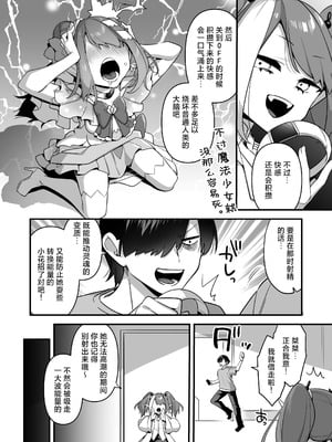 [うーらる (山梨ユウヤ)] 悪の手先になったので。～魔法少女を凌辱します～3｜既然成为了邪恶的爪牙。~那就去凌辱魔法少女吧~3 [白杨汉化组]_080_axlo
