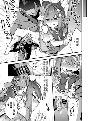 [うーらる (山梨ユウヤ)] 悪の手先になったので。～魔法少女を凌辱します～3｜既然成为了邪恶的爪牙。~那就去凌辱魔法少女吧~3 [白杨汉化组]_081_lbyw